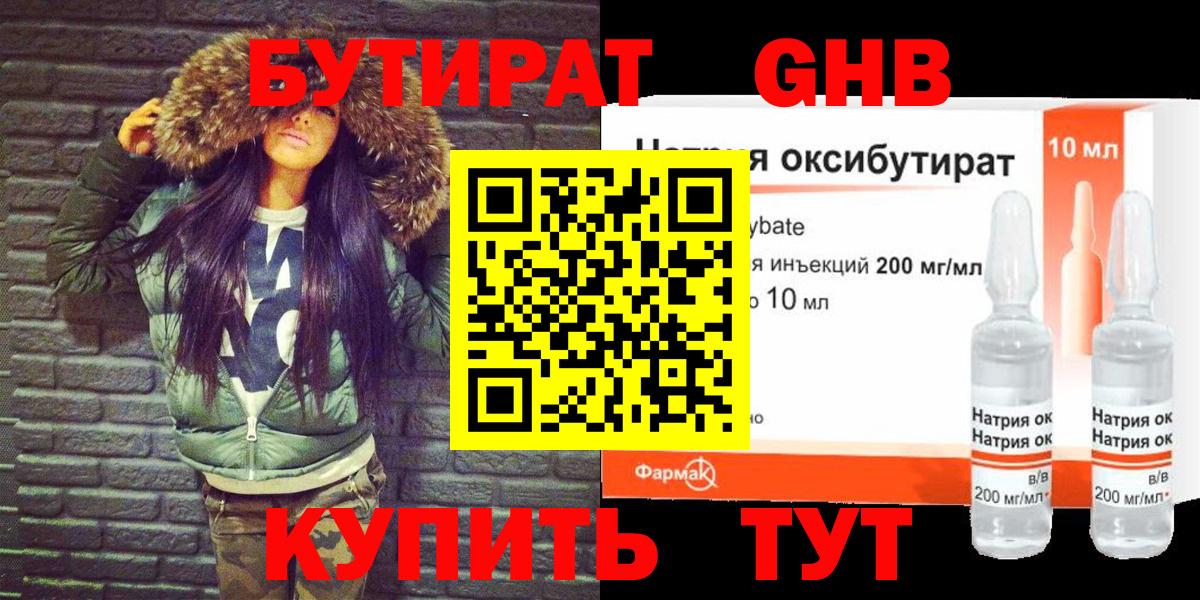 БУТИРАТ вода Заволжье