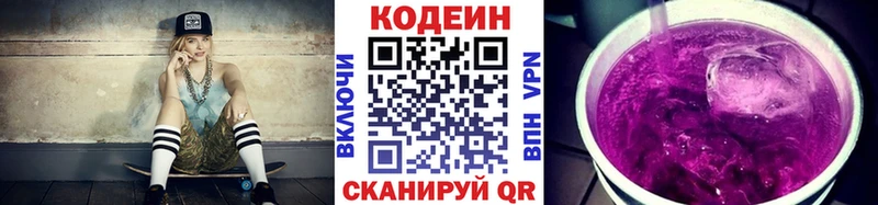 Кодеиновый сироп Lean напиток Lean (лин) где найти Заволжье