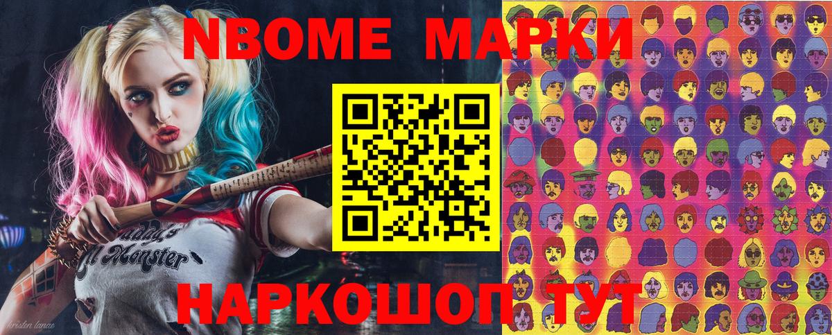 Марки NBOMe 1,5мг  Заволжье  Марки NBOMe 1,5мг 